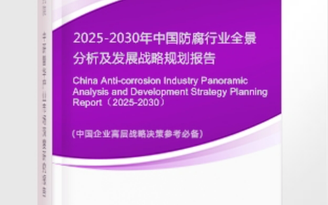 福州安特佳防腐为您解读2025防腐行业市场规模及未来趋势分析