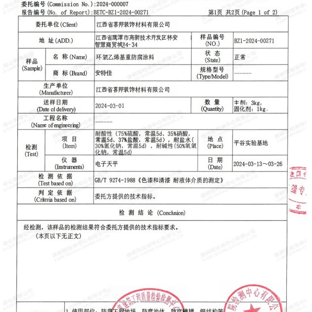 福州重防腐地坪,福州超强耐腐蚀涂料产品图3