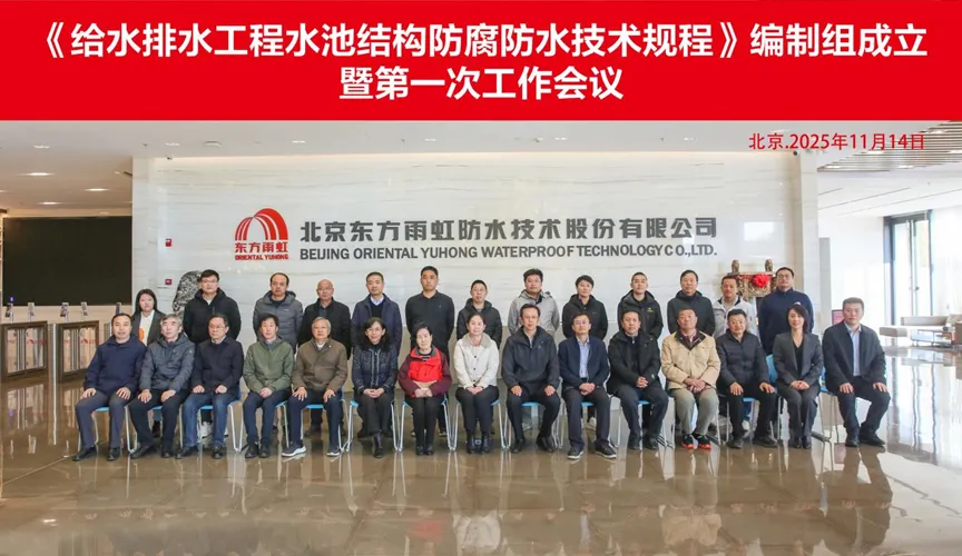 福州安特佳防腐地坪公司受邀参编《给水排水工程水池结构防腐防水技术规程》国家团体标准